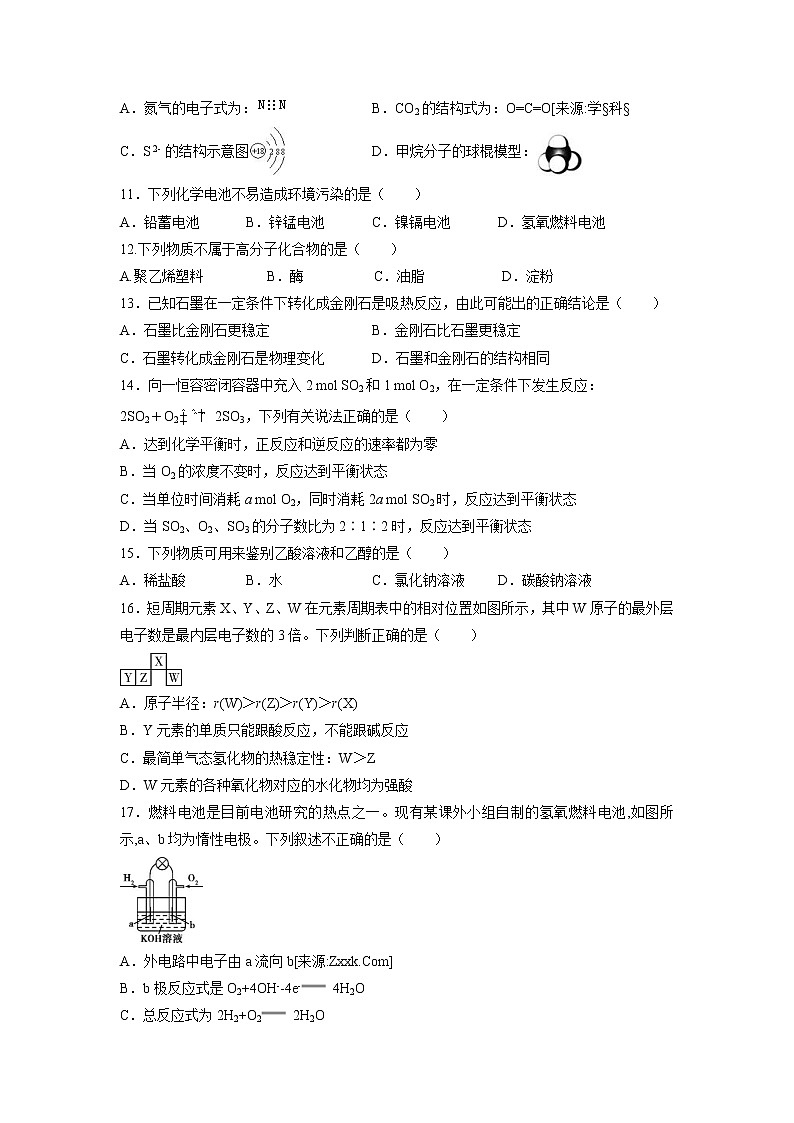 【化学】广东省江门市第二中学2018-2019学年高一5月月考试题02