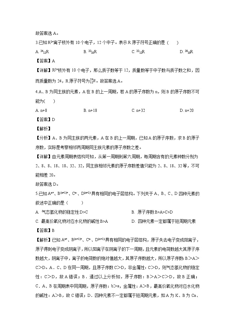 【化学】广东省佛山市三水区实验中学2018-2019学年高一下学期第一次月考试题（解析版）02