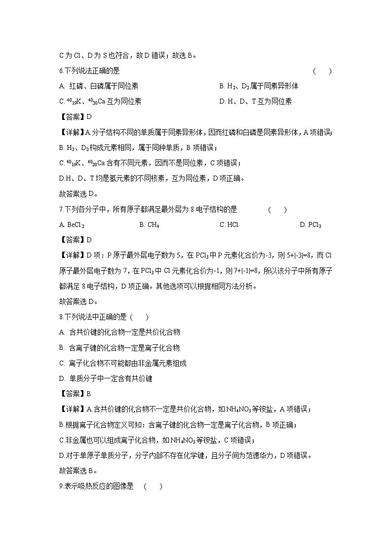 【化学】广东省佛山市三水区实验中学2018-2019学年高一下学期第一次月考试题（解析版）03