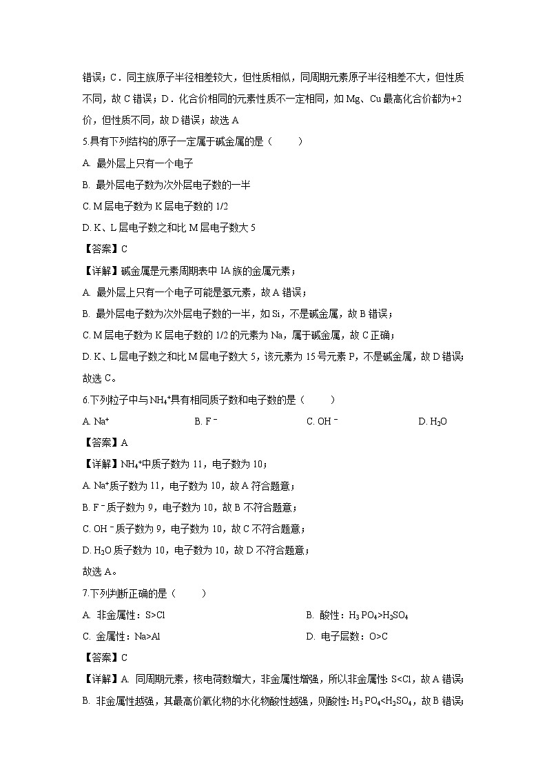 【化学】广东省江门市第二中学2018-2019学年高一5月月考试题（解析版）02