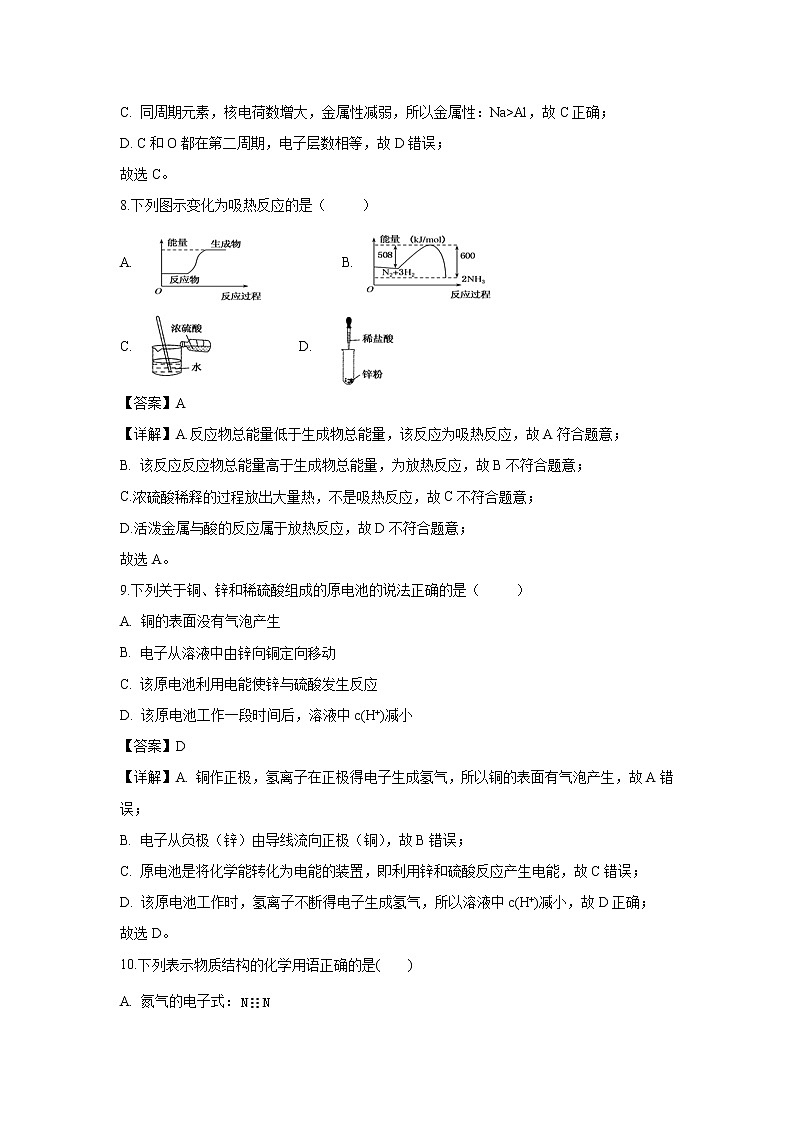 【化学】广东省江门市第二中学2018-2019学年高一5月月考试题（解析版）03