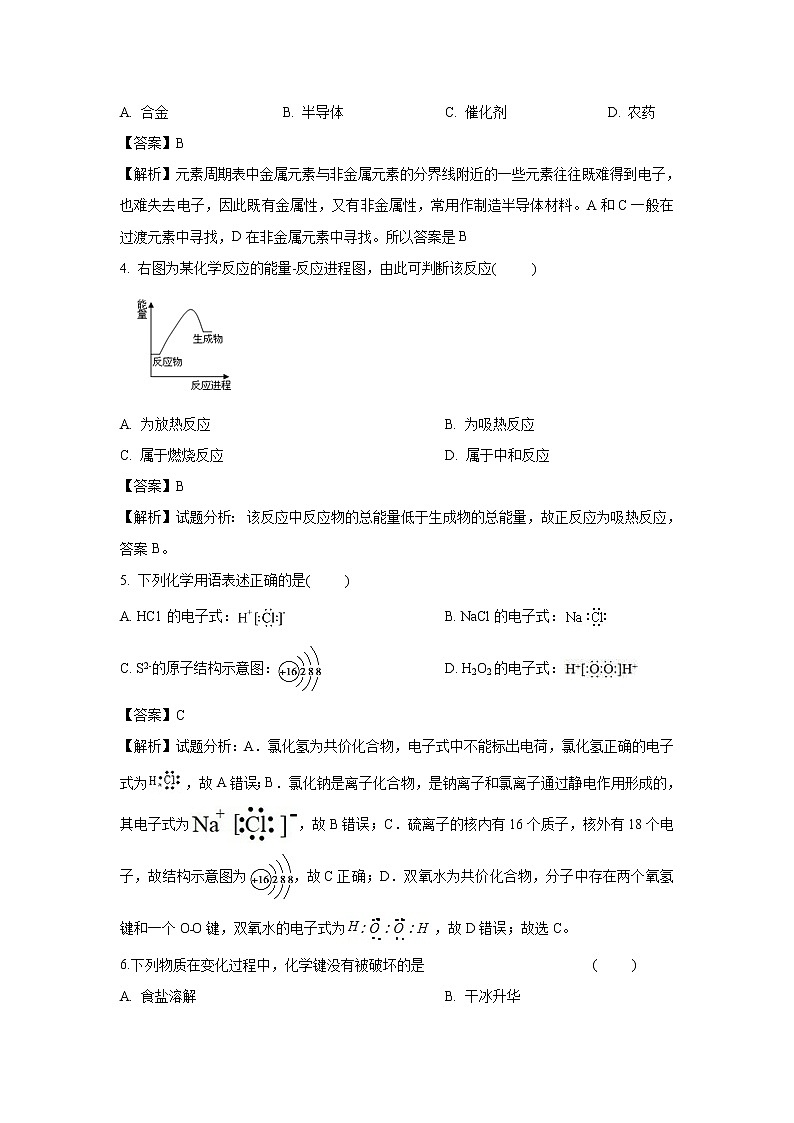 【化学】广东省江门市第二中学2018-2019学年高一下学期第一次月考试题（解析版）02