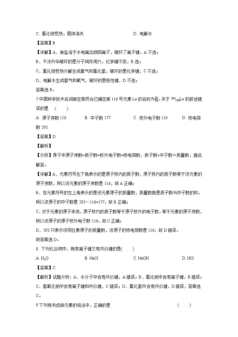 【化学】广东省江门市第二中学2018-2019学年高一下学期第一次月考试题（解析版）03