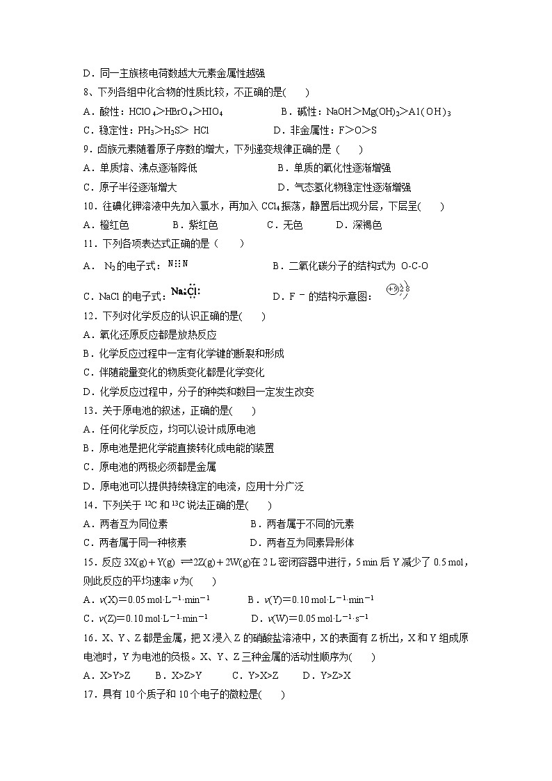 【化学】广东省江门市第二中学2018-2019学年高一下学期第二次月考试题第2页