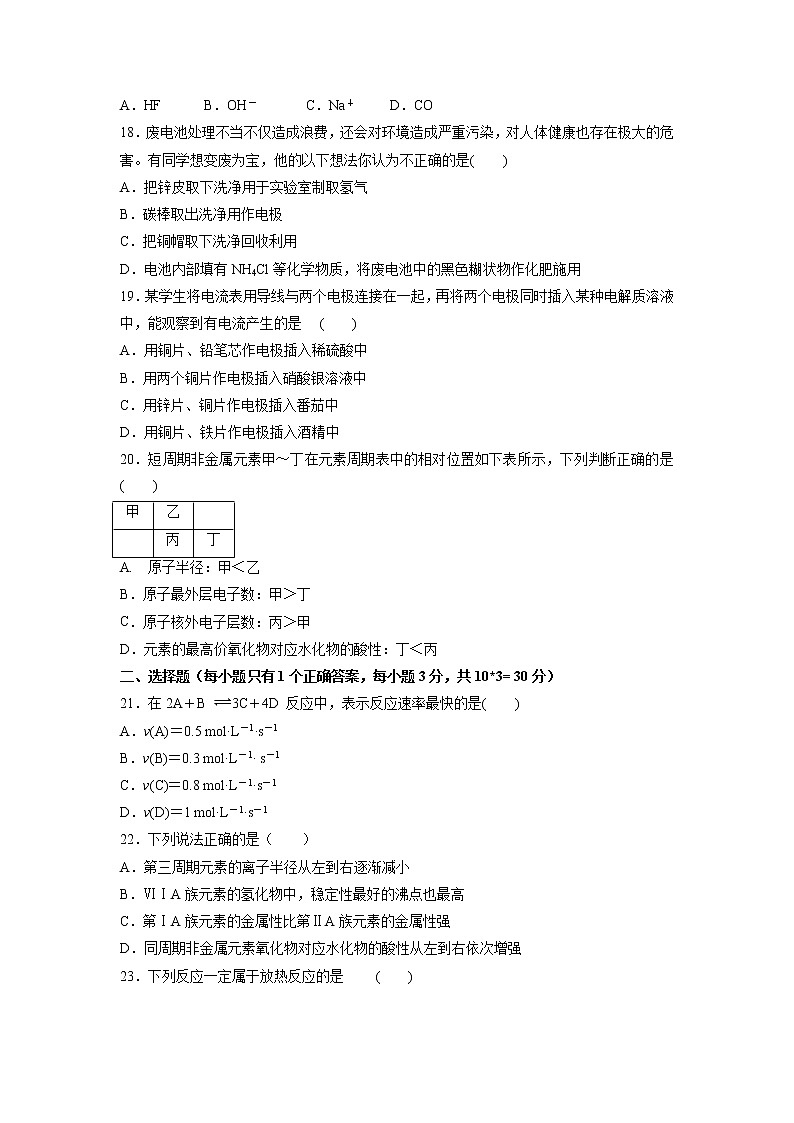 【化学】广东省江门市第二中学2018-2019学年高一下学期第二次月考试题第3页