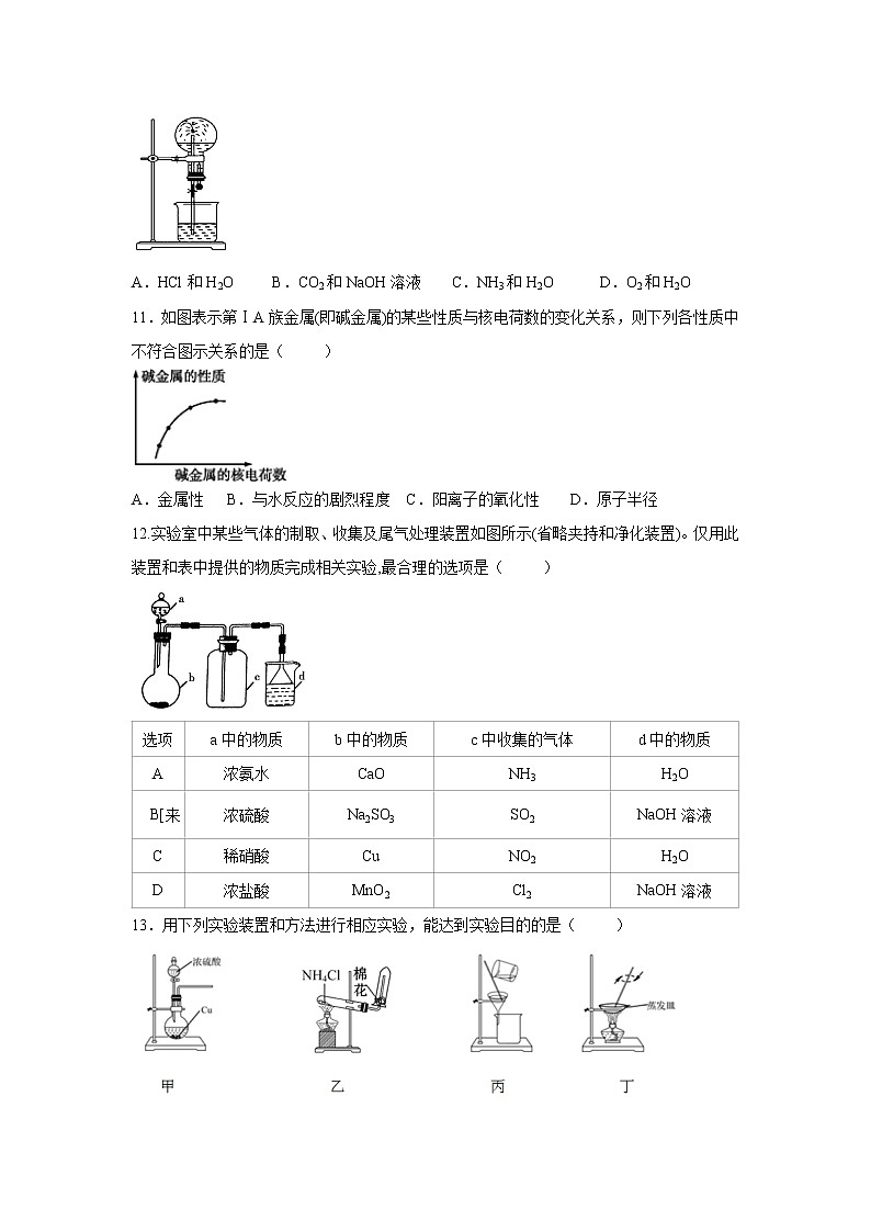 【化学】广东省汕头市金山中学2018-2019学年高一下学期第一次月考试题第3页