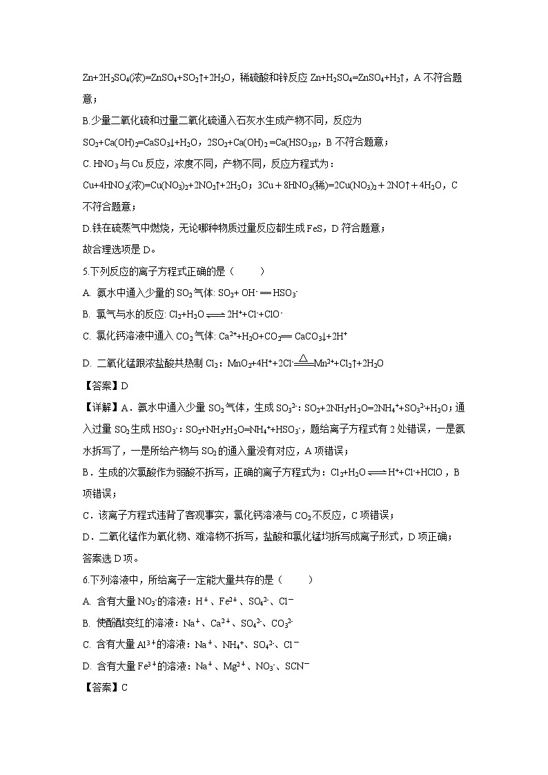 【化学】广东省汕头市金山中学2018-2019学年高一下学期第一次月考试题（解析版）03