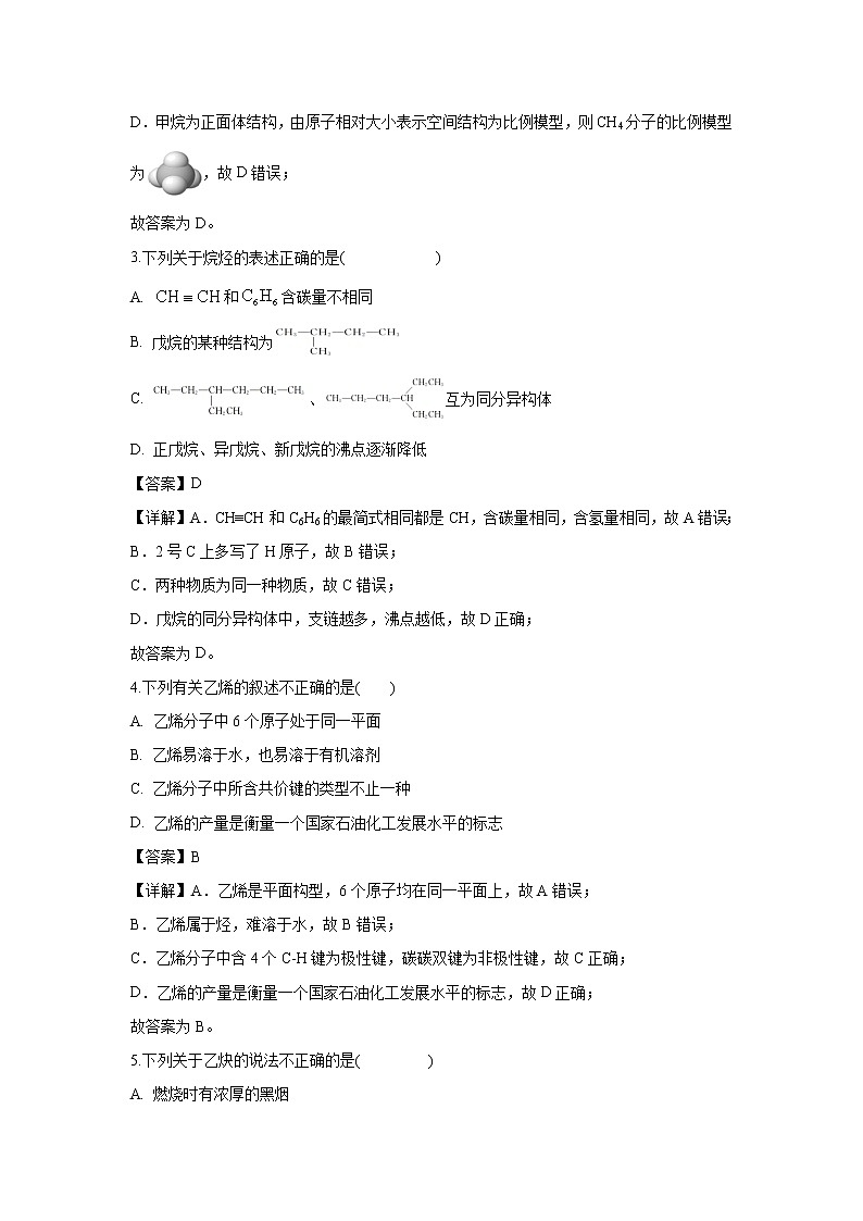 【化学】广西宾阳县宾阳中学2018-2019学年高一5月月考试卷（解析版）02