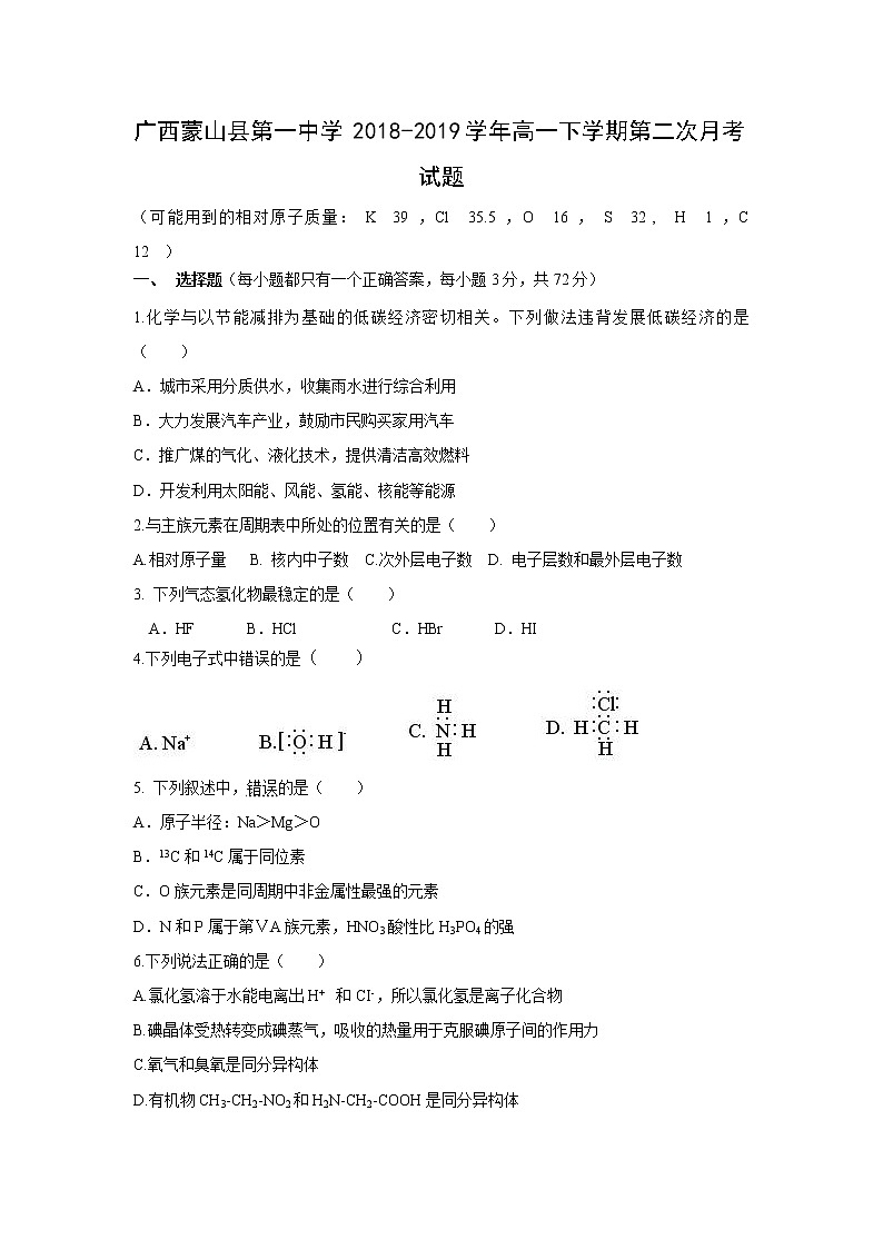 【化学】广西蒙山县第一中学2018-2019学年高一下学期第二次月考试题01