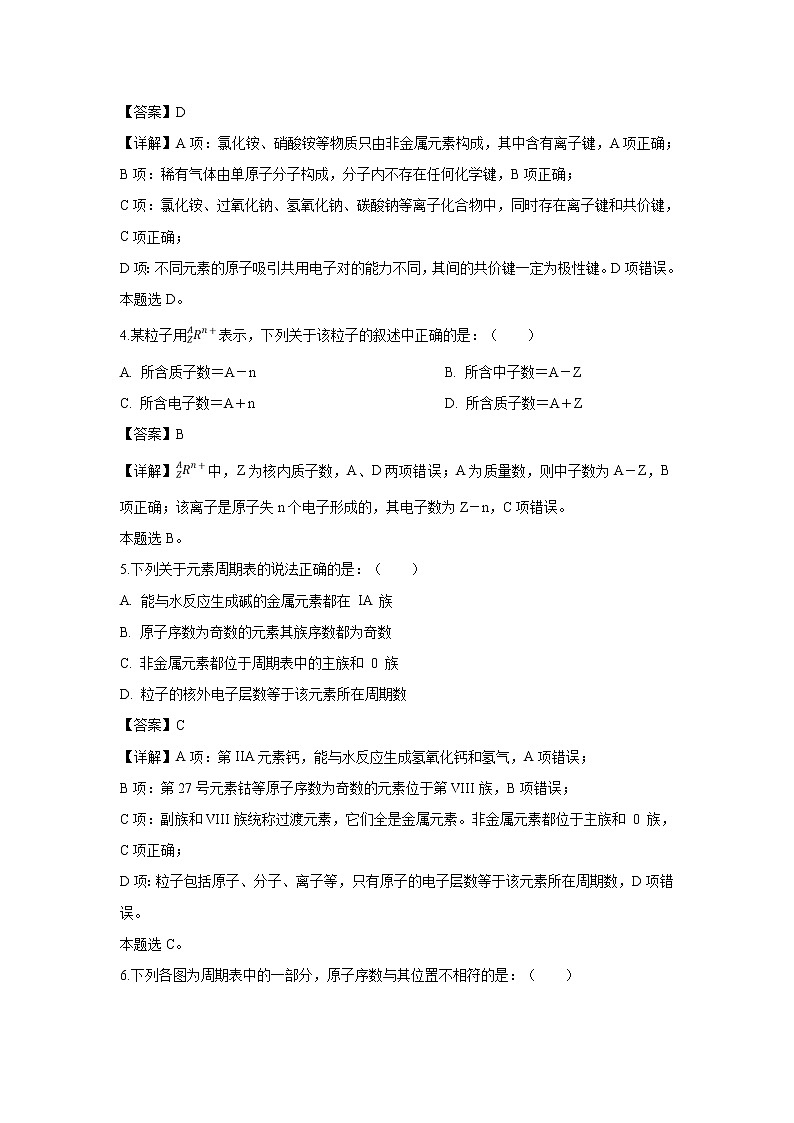 【化学】广西柳州市第二中学2018-2019学年高一下学期第一次月考试卷（解析版）02