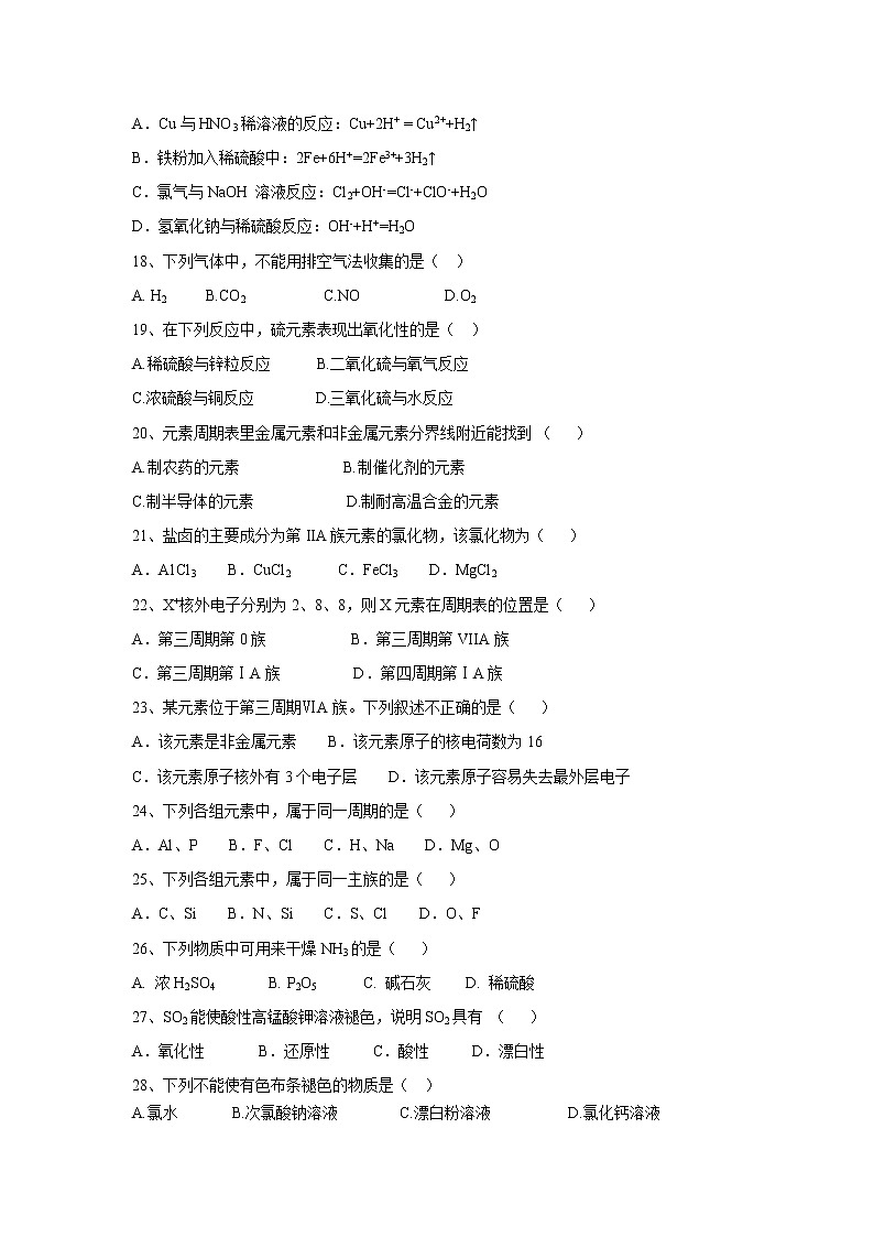 【化学】贵州省凯里市第一中学2018-2019学年高一下学期第一次月考（文）试题第3页