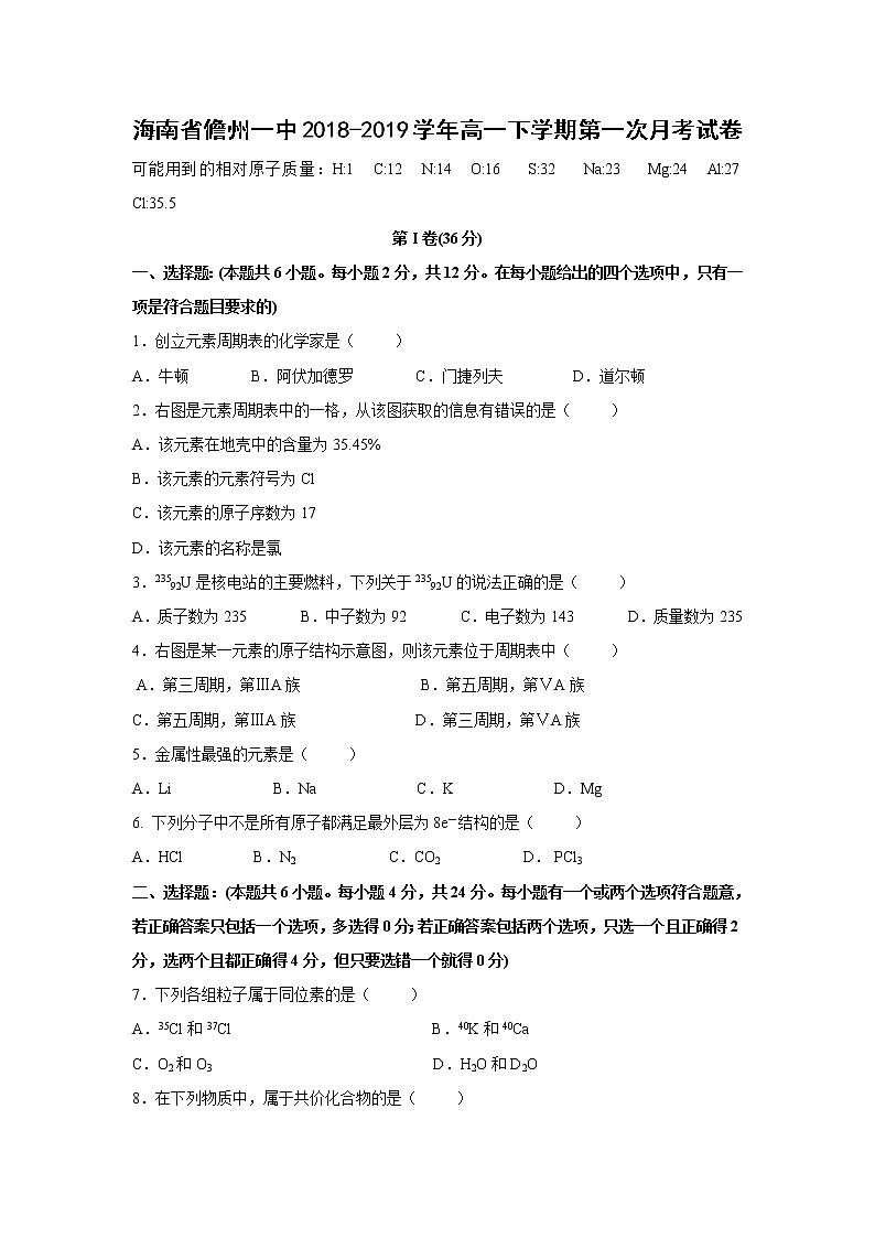 【化学】海南省儋州一中2018-2019学年高一下学期第一次月考试卷01