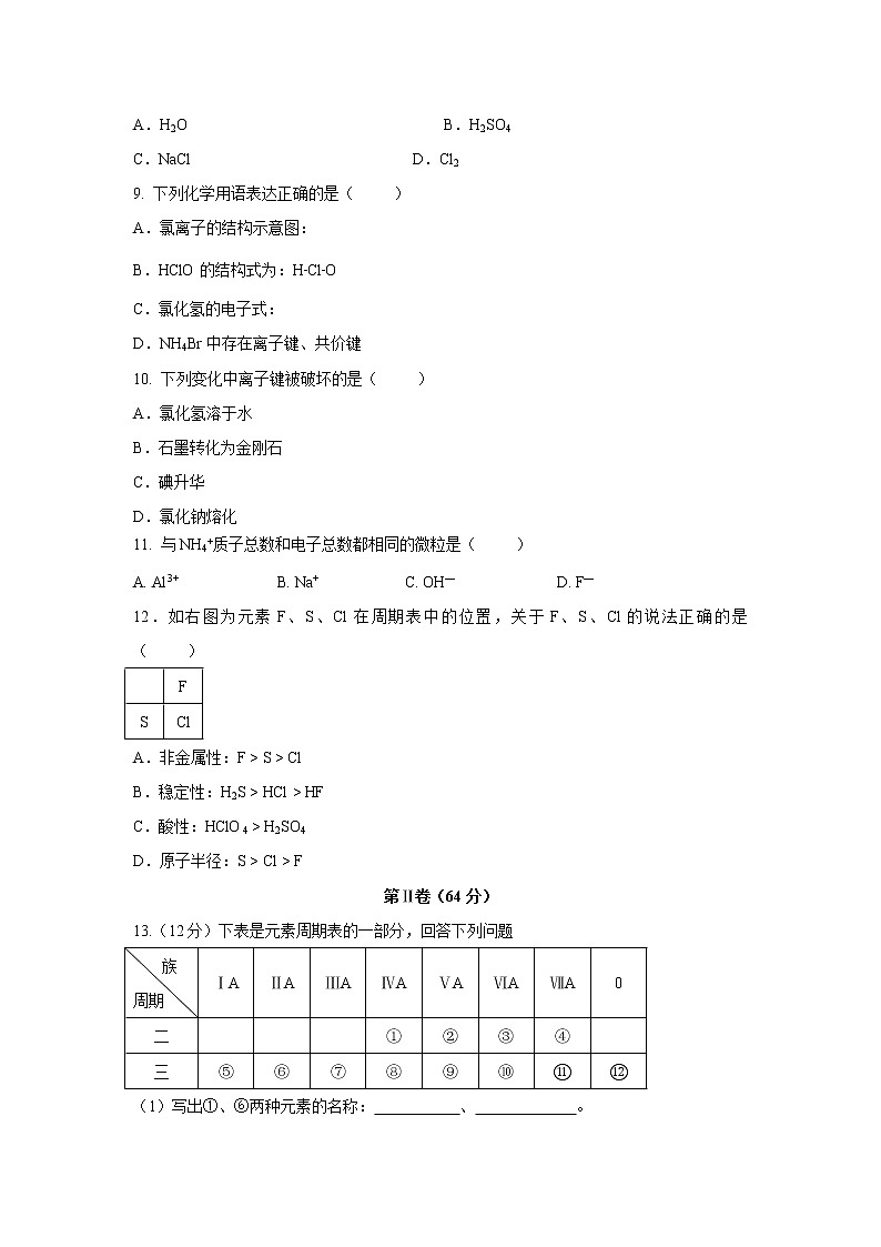【化学】海南省儋州一中2018-2019学年高一下学期第一次月考试卷02