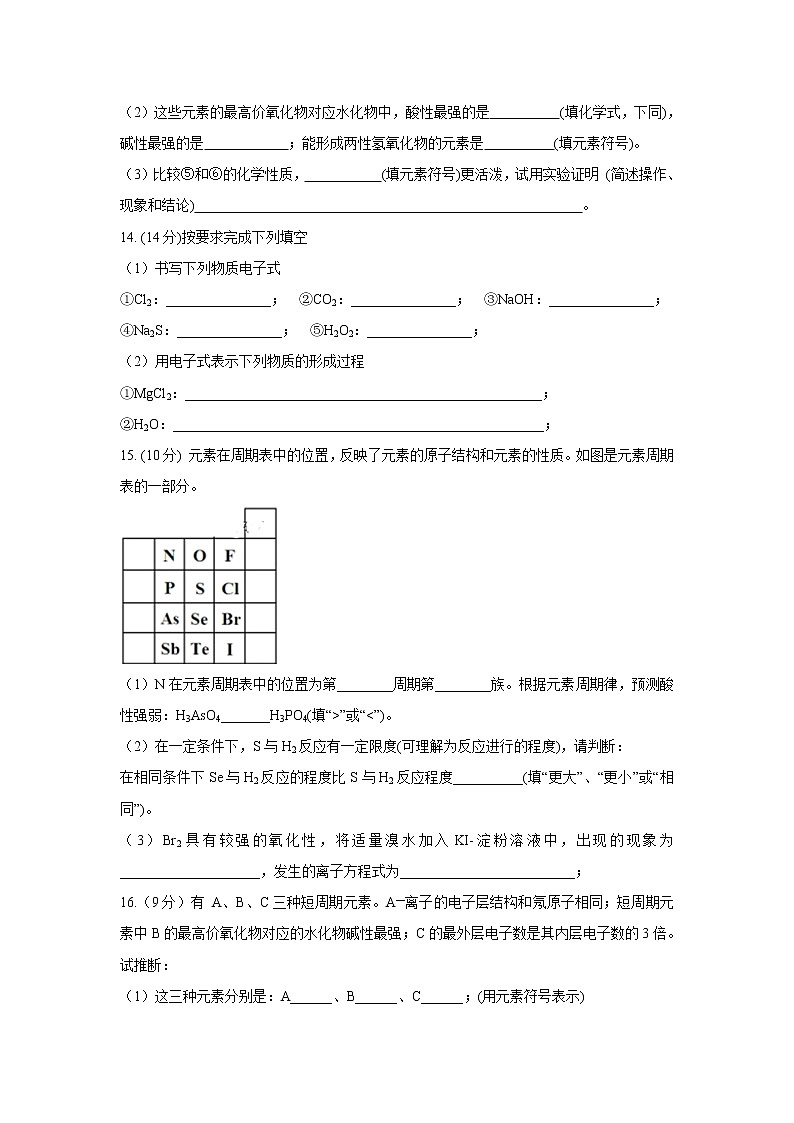 【化学】海南省儋州一中2018-2019学年高一下学期第一次月考试卷03