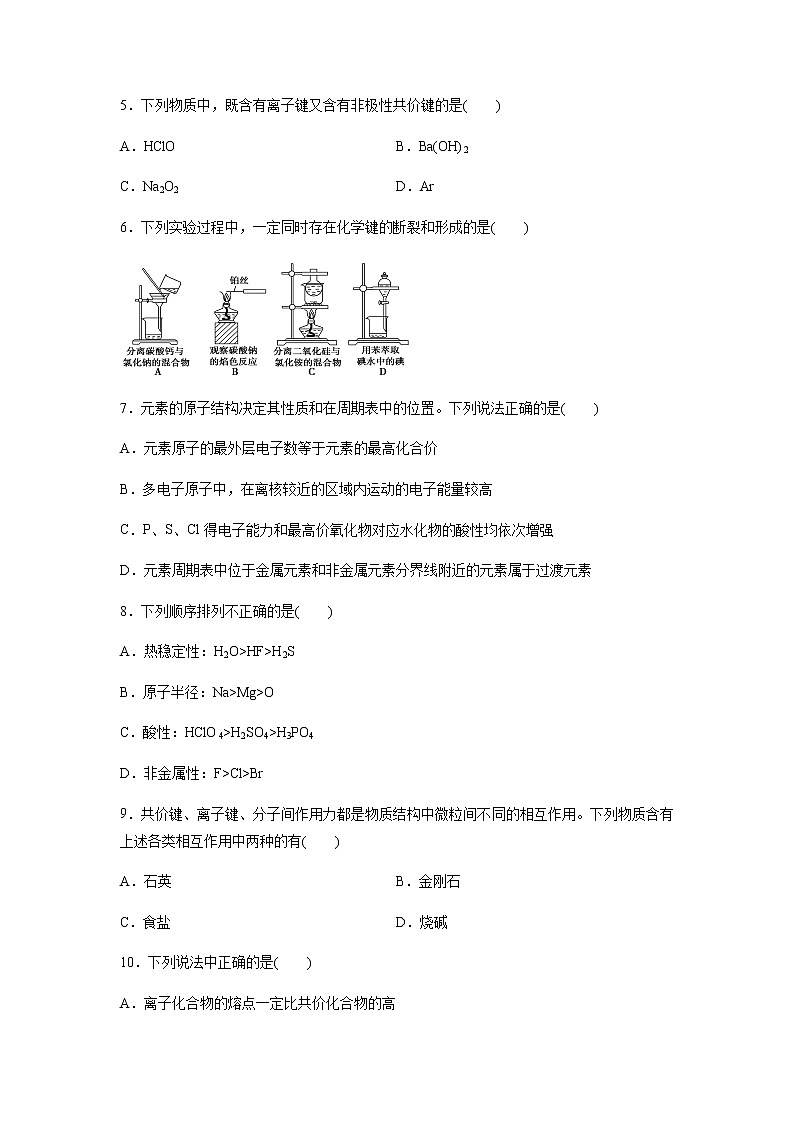 【化学】河北省邯郸市大名县第一中学2018-2019学年高一（清北组）下学期第一次半月考试题（解析版）02