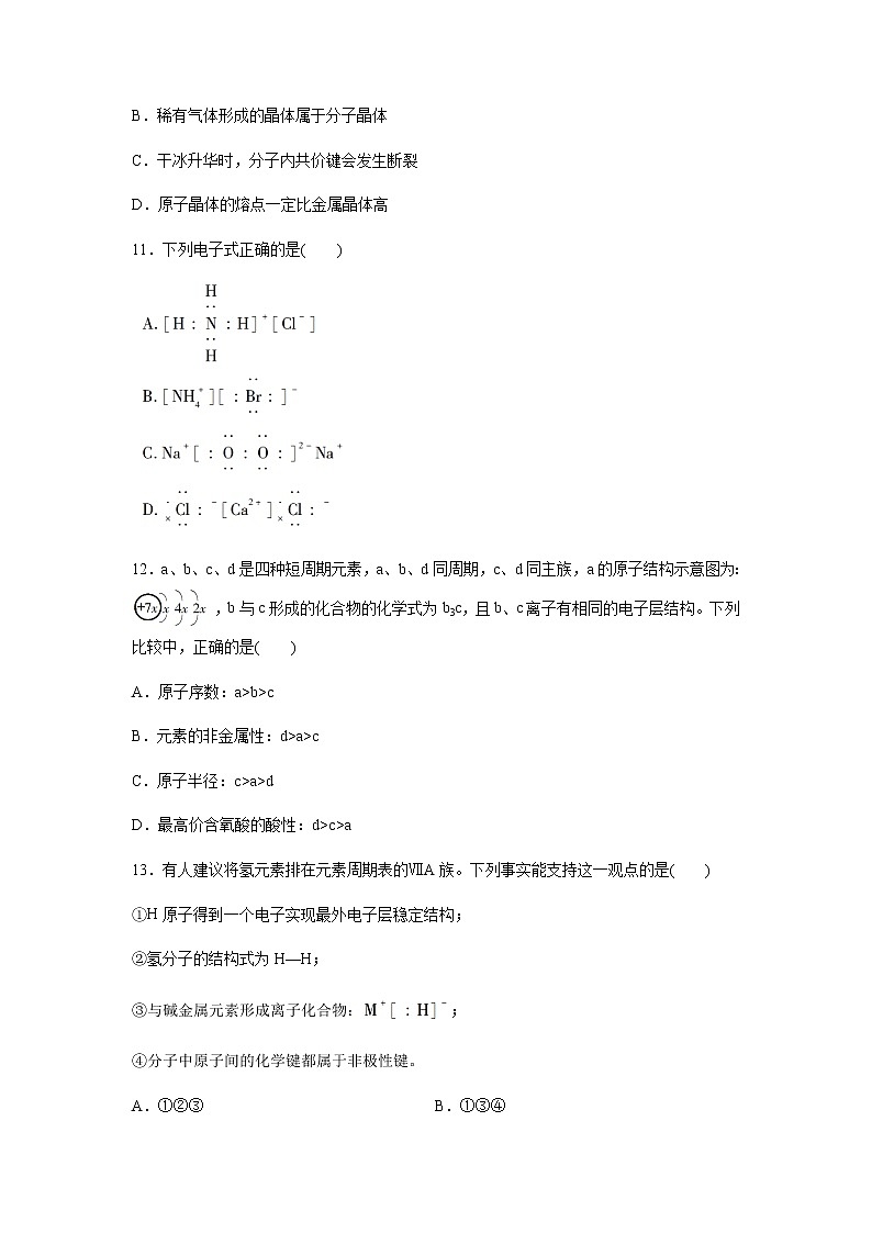 【化学】河北省邯郸市大名县第一中学2018-2019学年高一（清北组）下学期第一次半月考试题（解析版）03