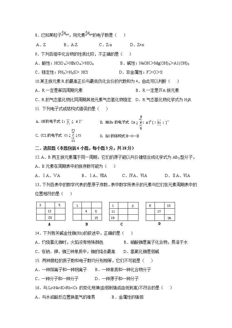 【化学】贵州省遵义航天高级中学2018-2019学年高一下学期第一次（3月）月考试题02
