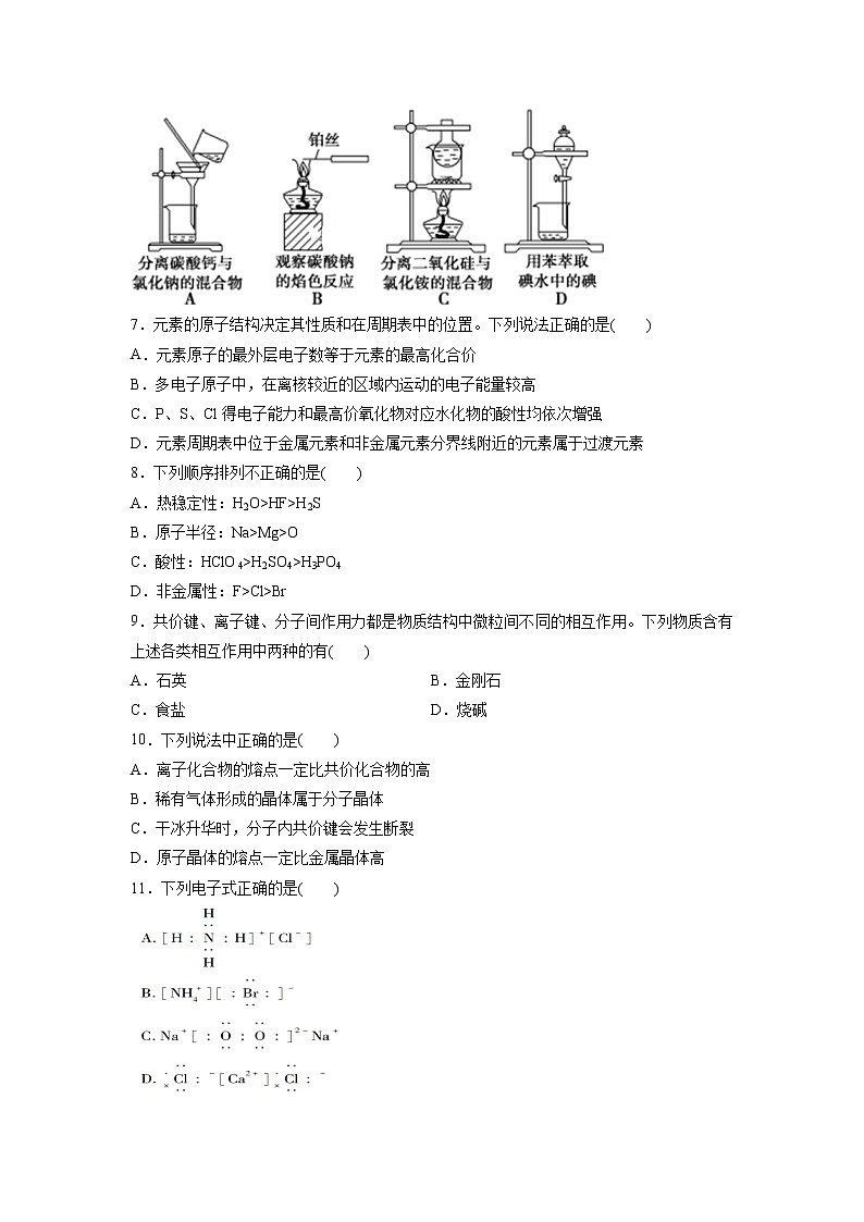 【化学】河北省大名一中2018-2019高一下学期第一次半月考试卷（解析版）第2页