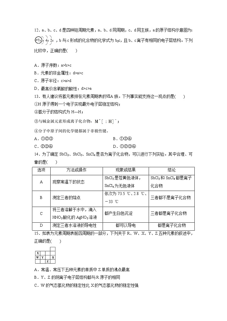 【化学】河北省大名一中2018-2019高一下学期第一次半月考试卷（解析版）第3页