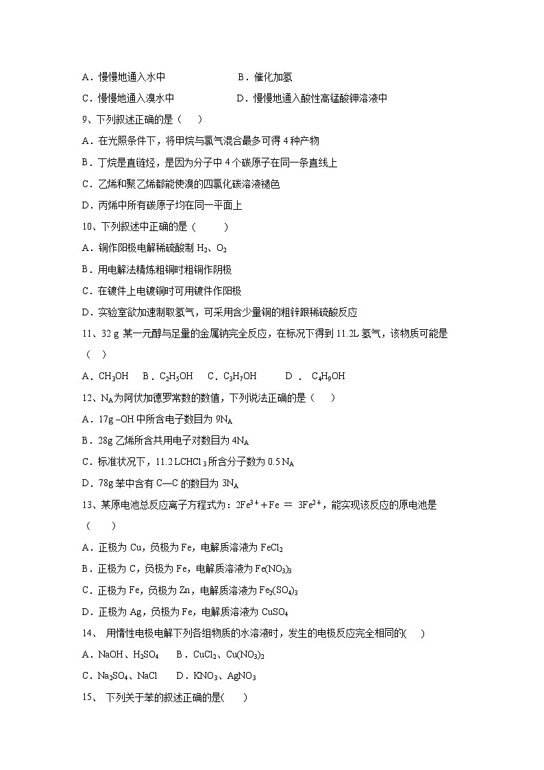 【化学】河北省唐山市第一中学2018-2019学年高一6月月考试题第2页