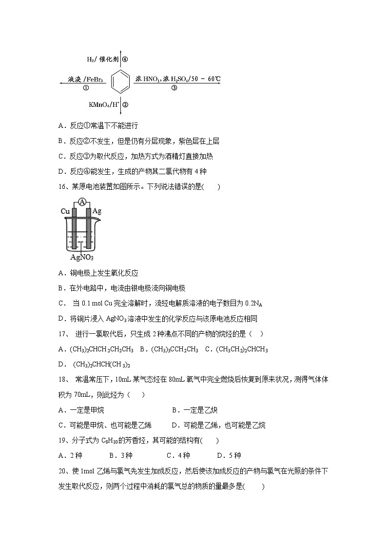 【化学】河北省唐山市第一中学2018-2019学年高一6月月考试题第3页