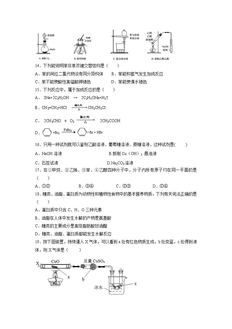 【化学】贵州省遵义航天高级中学2018-2019学年高一下学期第三次月考试题03