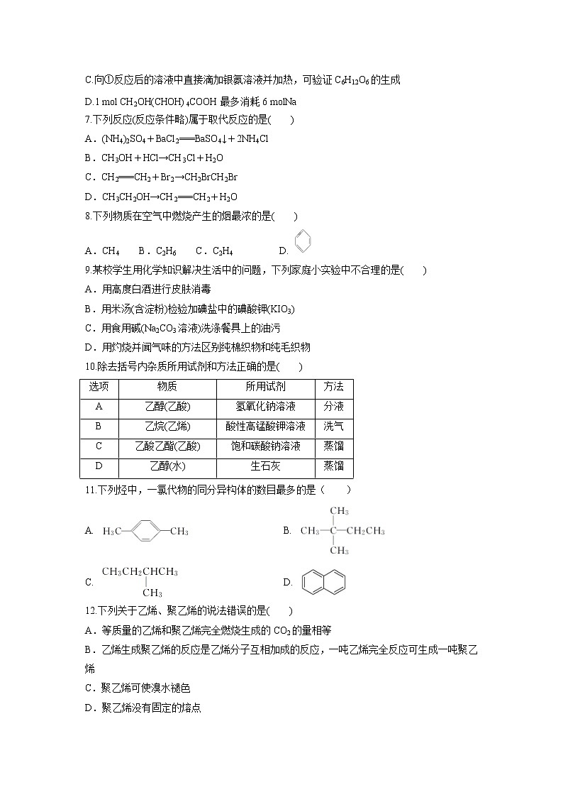 【化学】河北省沧州市盐山中学2018-2019学年高一5月月考试题02