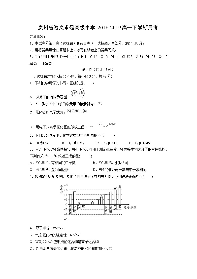 【化学】贵州省遵义求是高级中学2018-2019高一下学期月考 试卷01