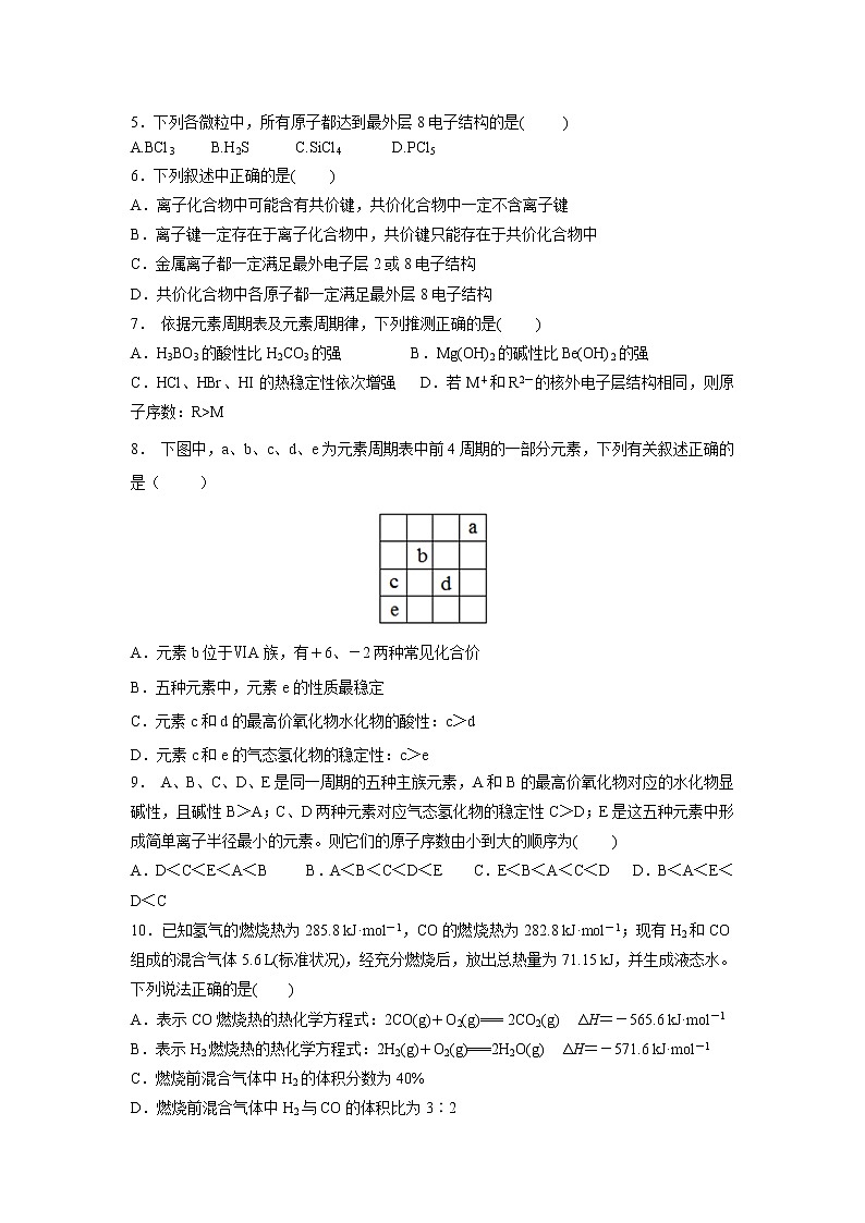 【化学】贵州省遵义求是高级中学2018-2019高一下学期月考 试卷02