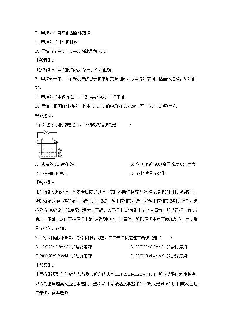 【化学】贵州省遵义航天高级中学2018-2019学年高一下学期第三次月考试题（解析版）03