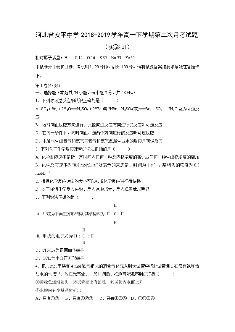 【化学】河北省安平中学2018-2019学年高一下学期第二次月考试题（实验班）01