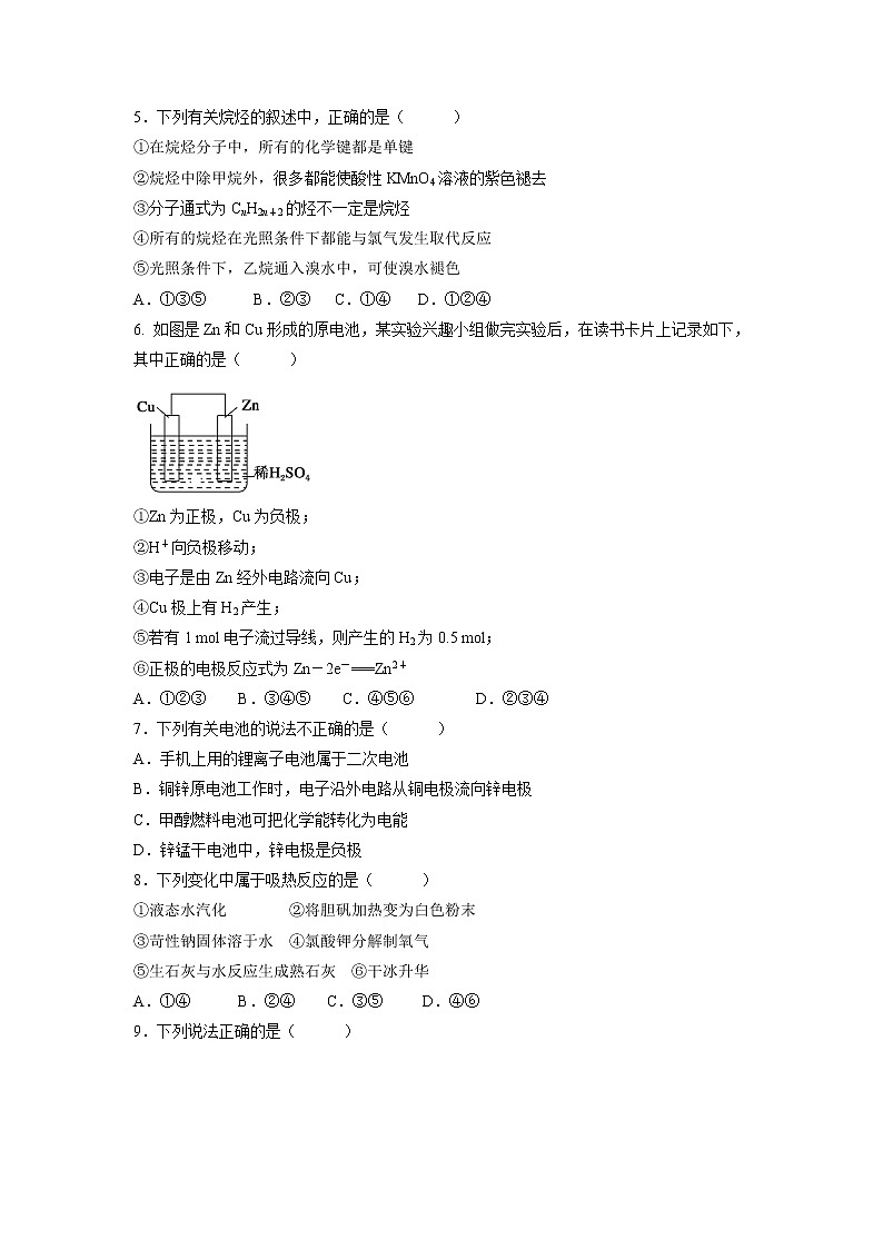 【化学】河北省安平中学2018-2019学年高一下学期第二次月考试题（实验班）02