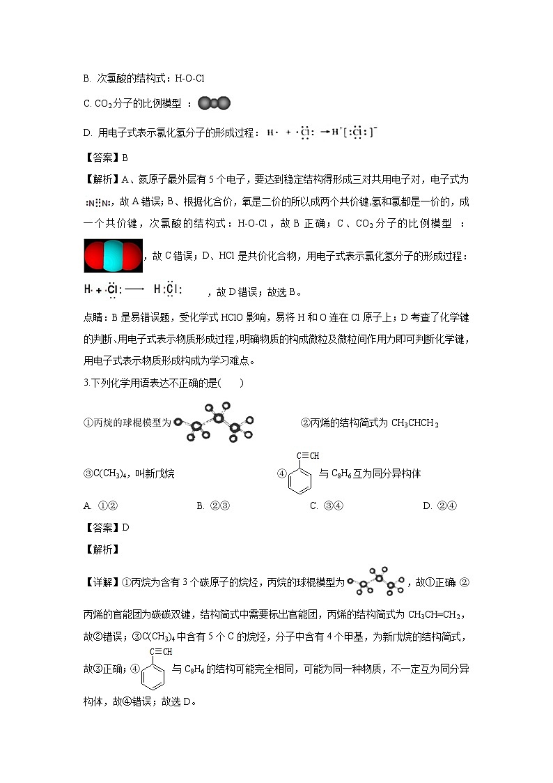 【化学】河北省承德市第一中学2018-2019学年高一下学期第三次月考试卷（解析版）02