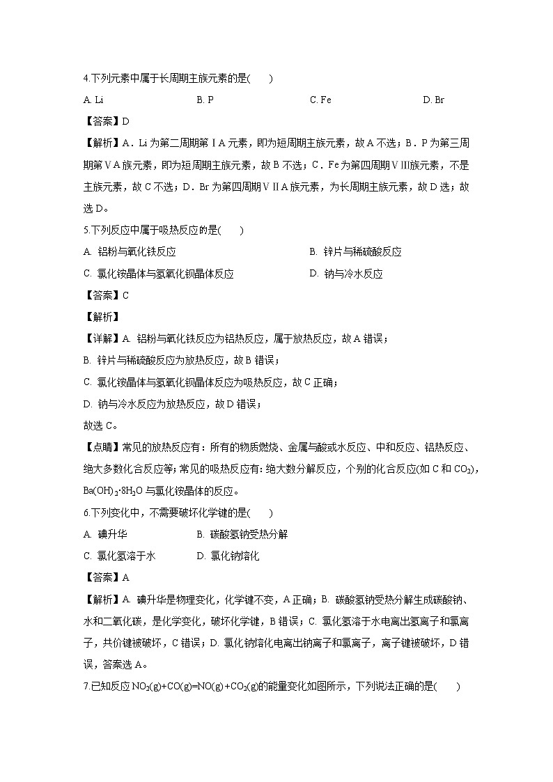 【化学】河北省承德市第一中学2018-2019学年高一下学期第三次月考试卷（解析版）03