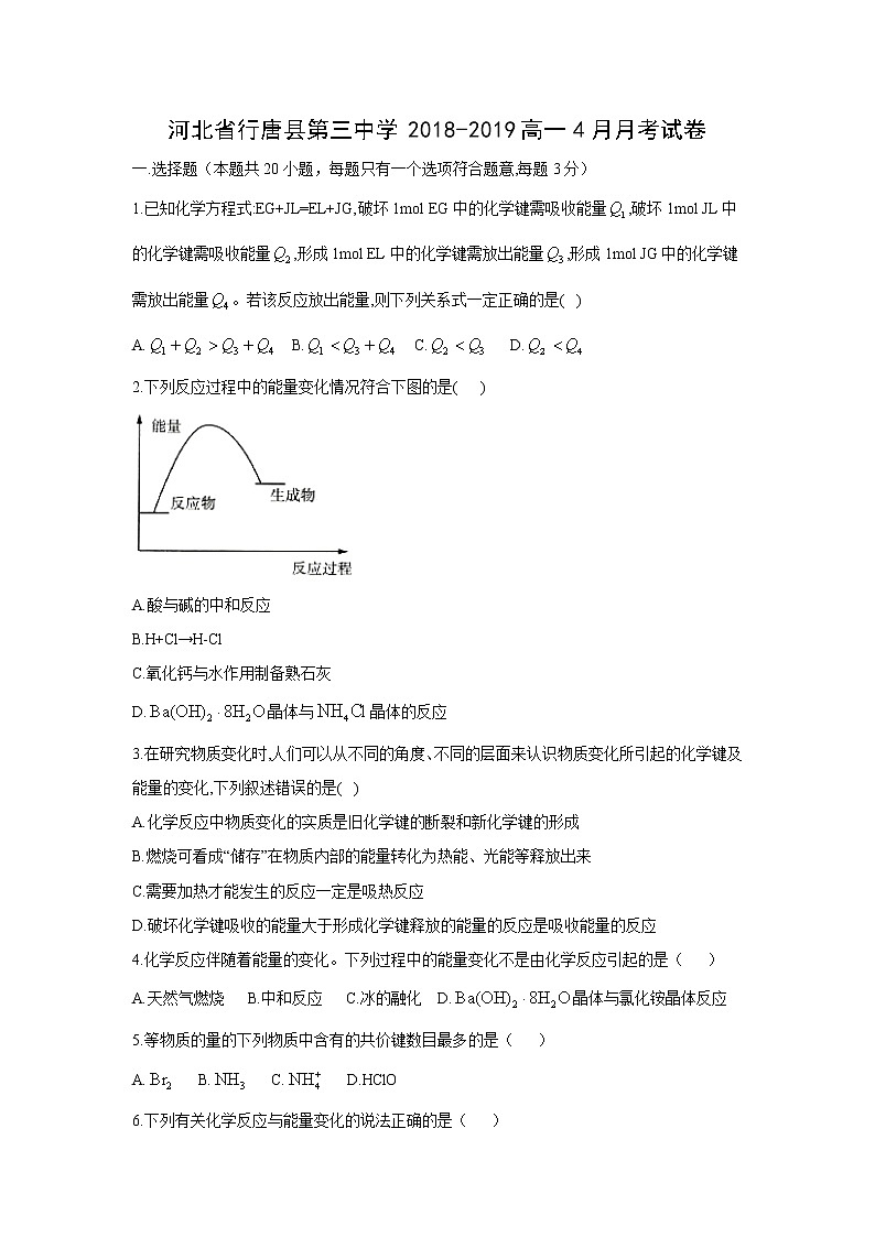 【化学】河北省行唐县第三中学2018-2019高一4月月考试卷第1页