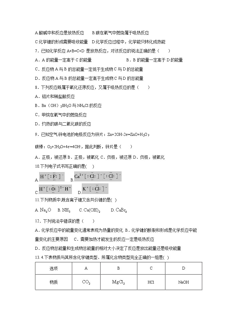 【化学】河北省行唐县第三中学2018-2019高一4月月考试卷第2页