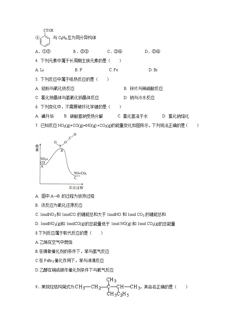 【化学】河北省承德市第一中学2018-2019学年高一下学期第三次月考试题02