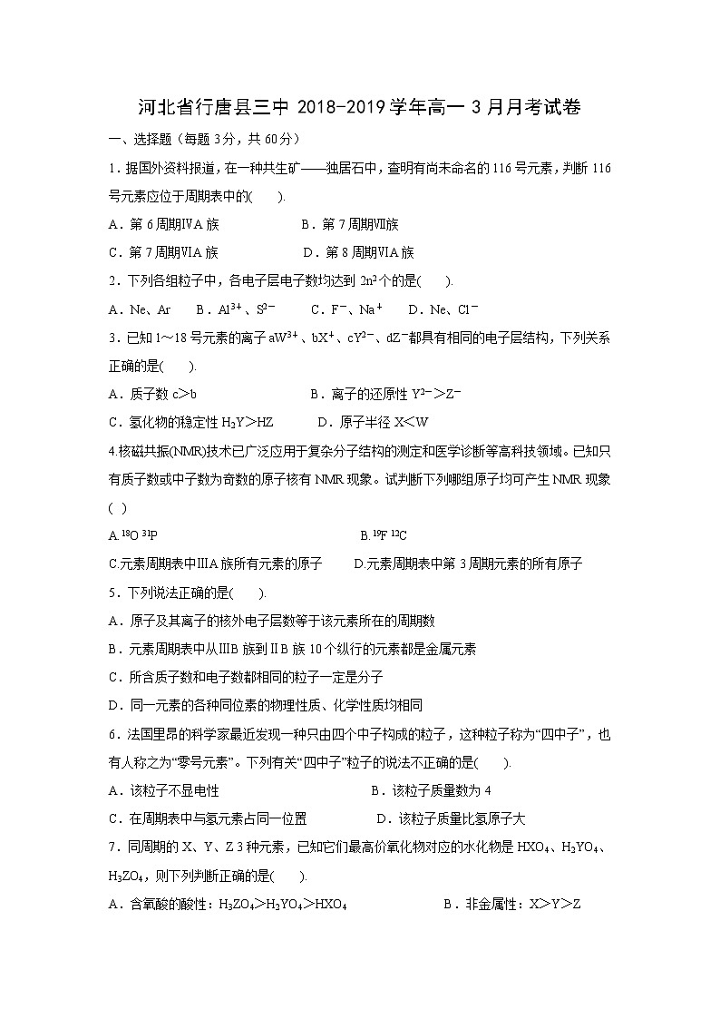 【化学】河北省行唐县三中2018-2019学年高一3月月考试卷第1页
