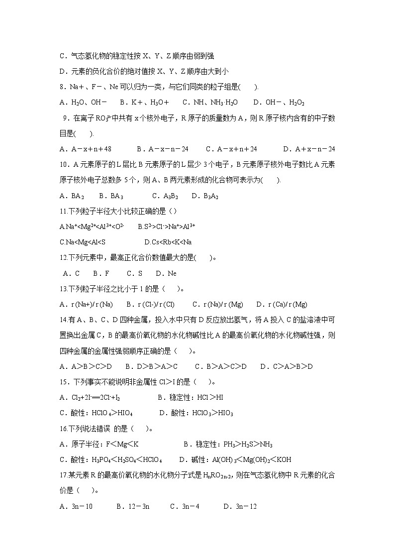 【化学】河北省行唐县三中2018-2019学年高一3月月考试卷第2页
