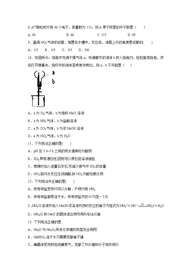 【化学】河北省鸡泽县第一中学2018-2019学年高一3月月考试题02