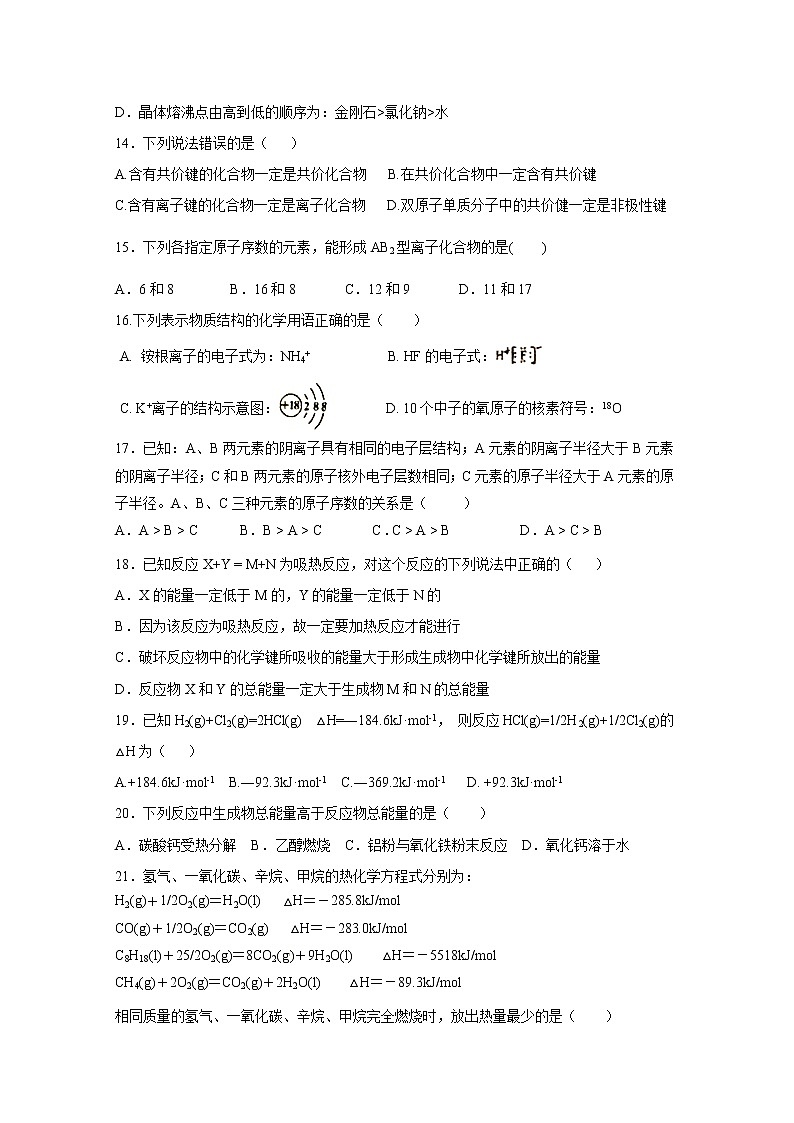 【化学】河北省鸡泽县第一中学2018-2019学年高一3月月考试题03