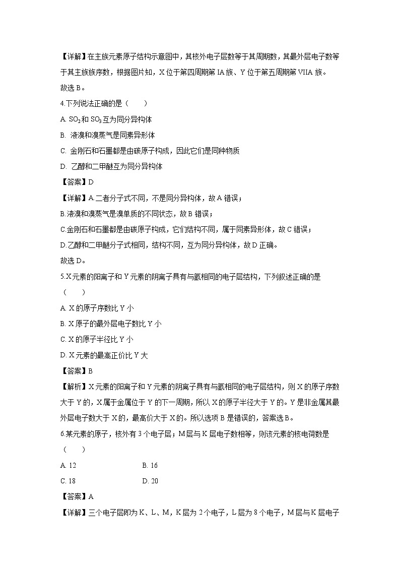 【化学】河北省鸡泽县第一中学2018-2019学年高一下学期3月月考试卷（解析版）02