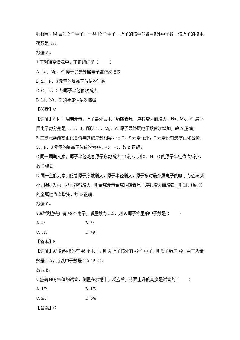 【化学】河北省鸡泽县第一中学2018-2019学年高一下学期3月月考试卷（解析版）03