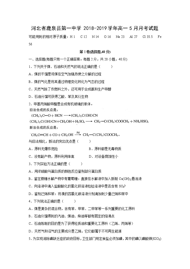【化学】河北省鹿泉县第一中学2018-2019学年高一5月月考试题01