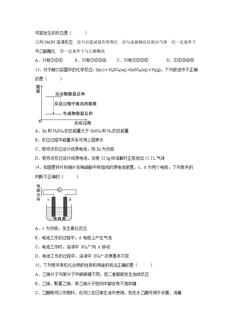 【化学】河北省鹿泉县第一中学2018-2019学年高一5月月考试题03