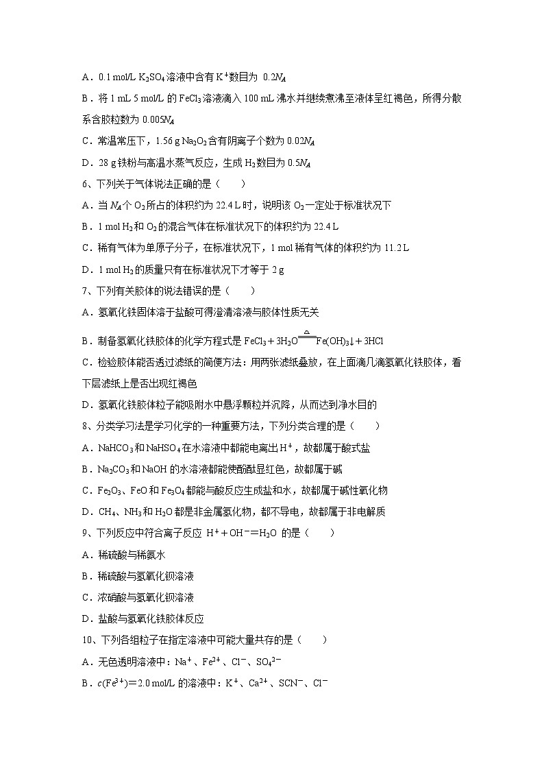 【化学】湖北省天门市、潜江市2018-2019学年高一12月月考试题02