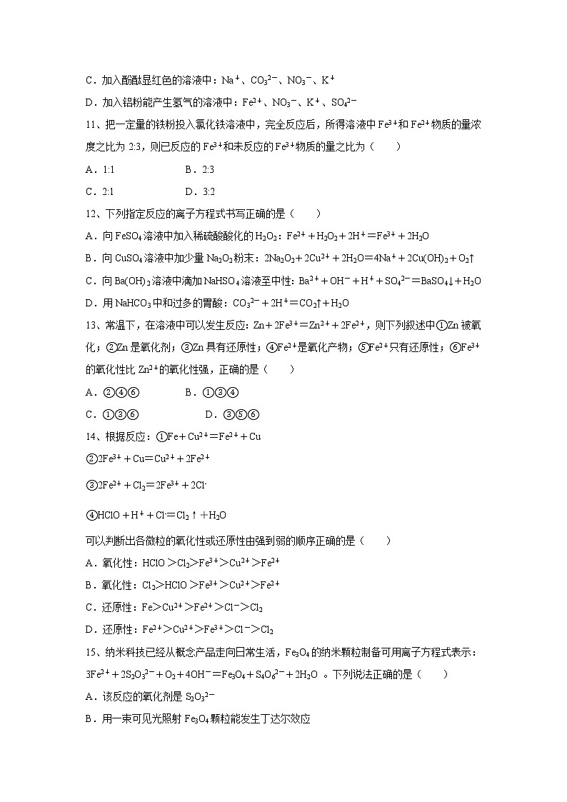【化学】湖北省天门市、潜江市2018-2019学年高一12月月考试题03