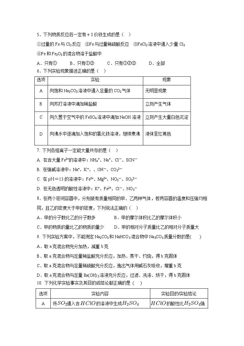 【化学】湖北省荆州中学2018-2019学年高一12月月考试题02
