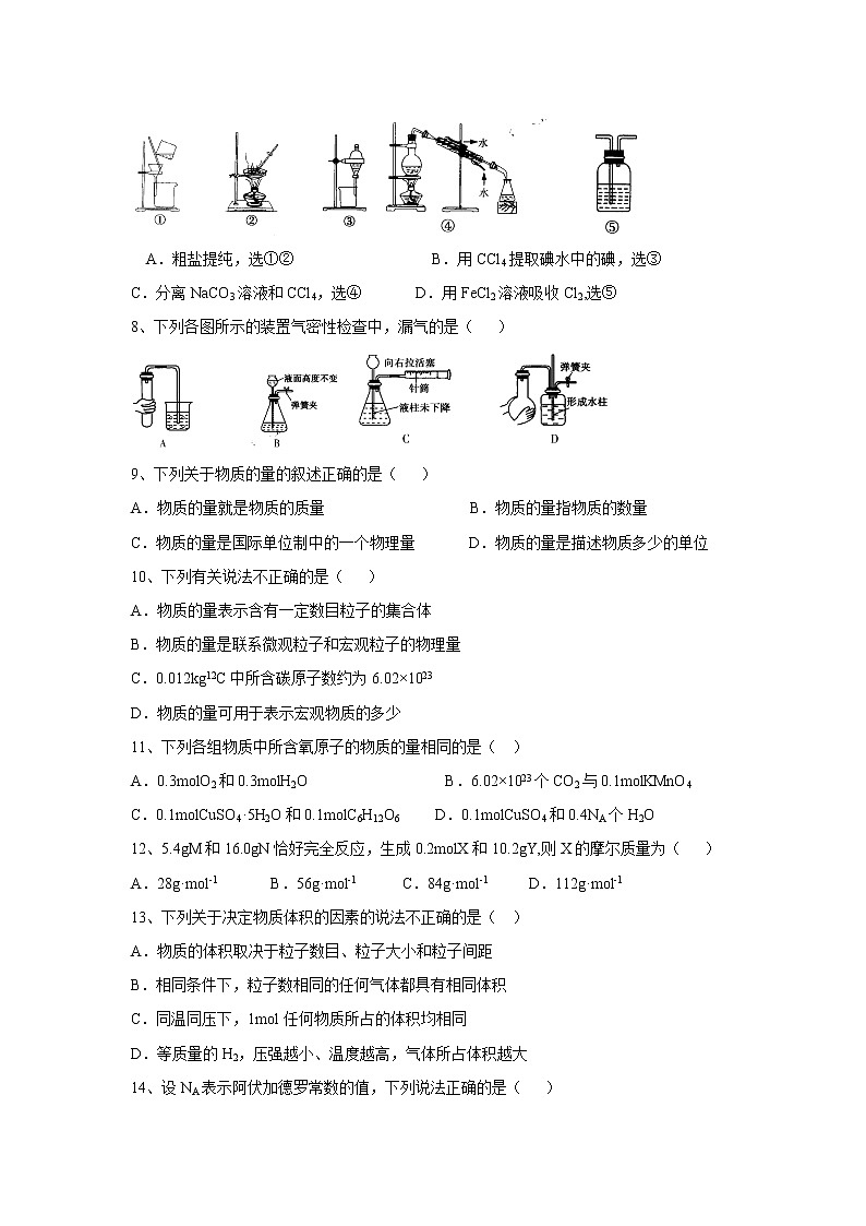 【化学】湖北省浠水县实验高中2018-2019学年高一10月月考试题02