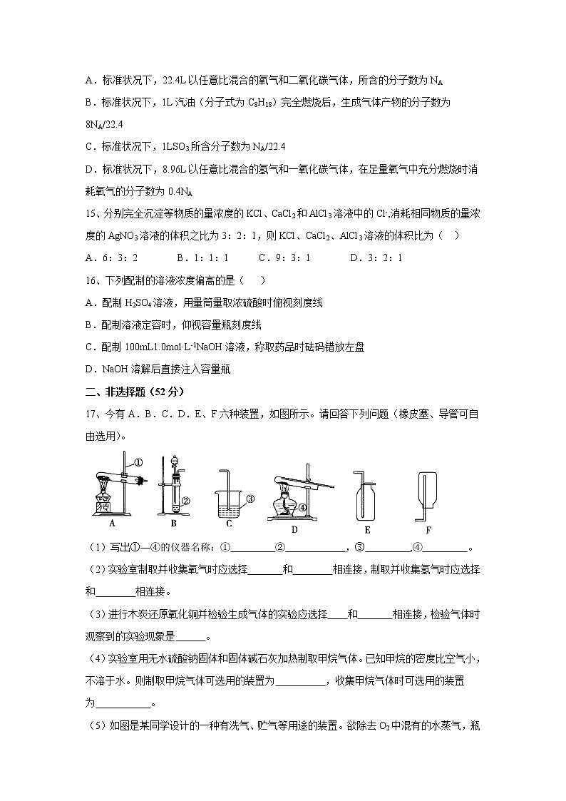 【化学】湖北省浠水县实验高中2018-2019学年高一10月月考试题03